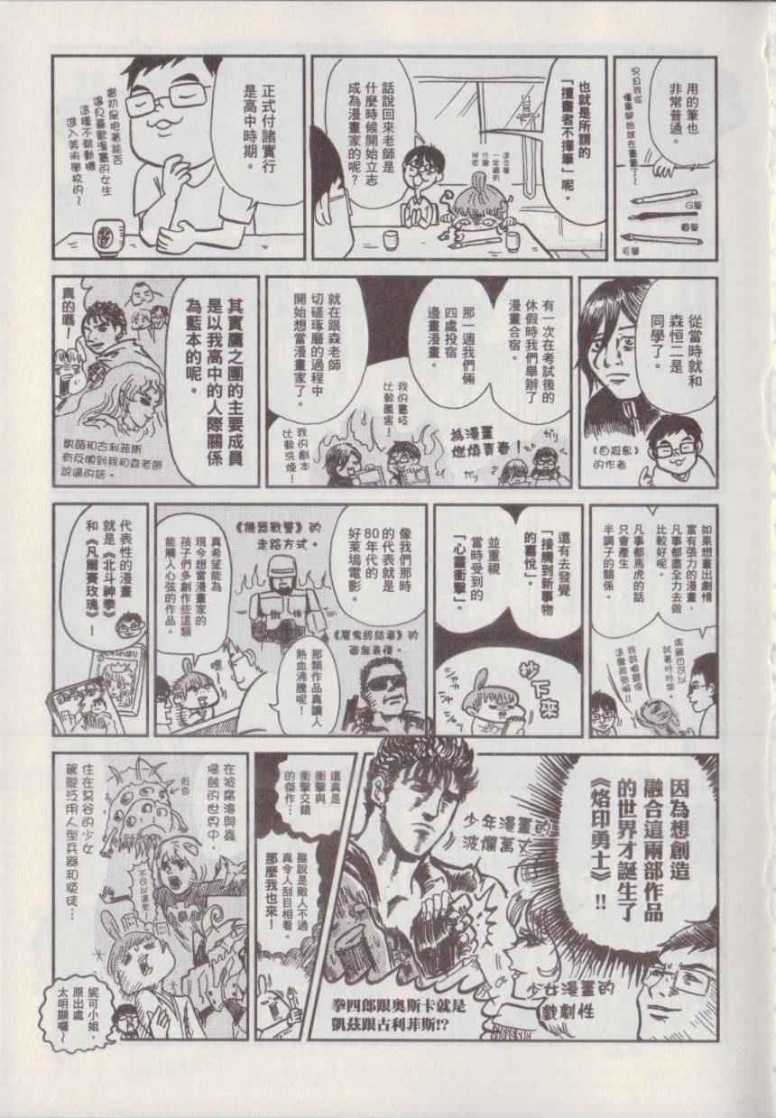 《漫画踢馆道场》漫画 001卷