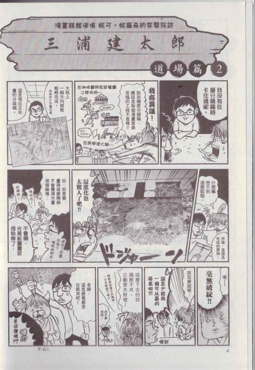 《漫画踢馆道场》漫画 001卷