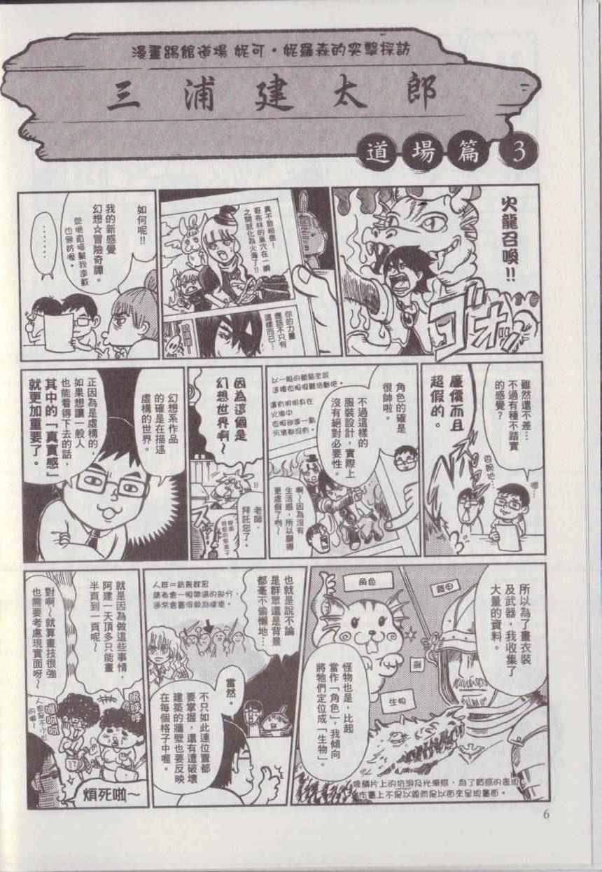 《漫画踢馆道场》漫画 001卷