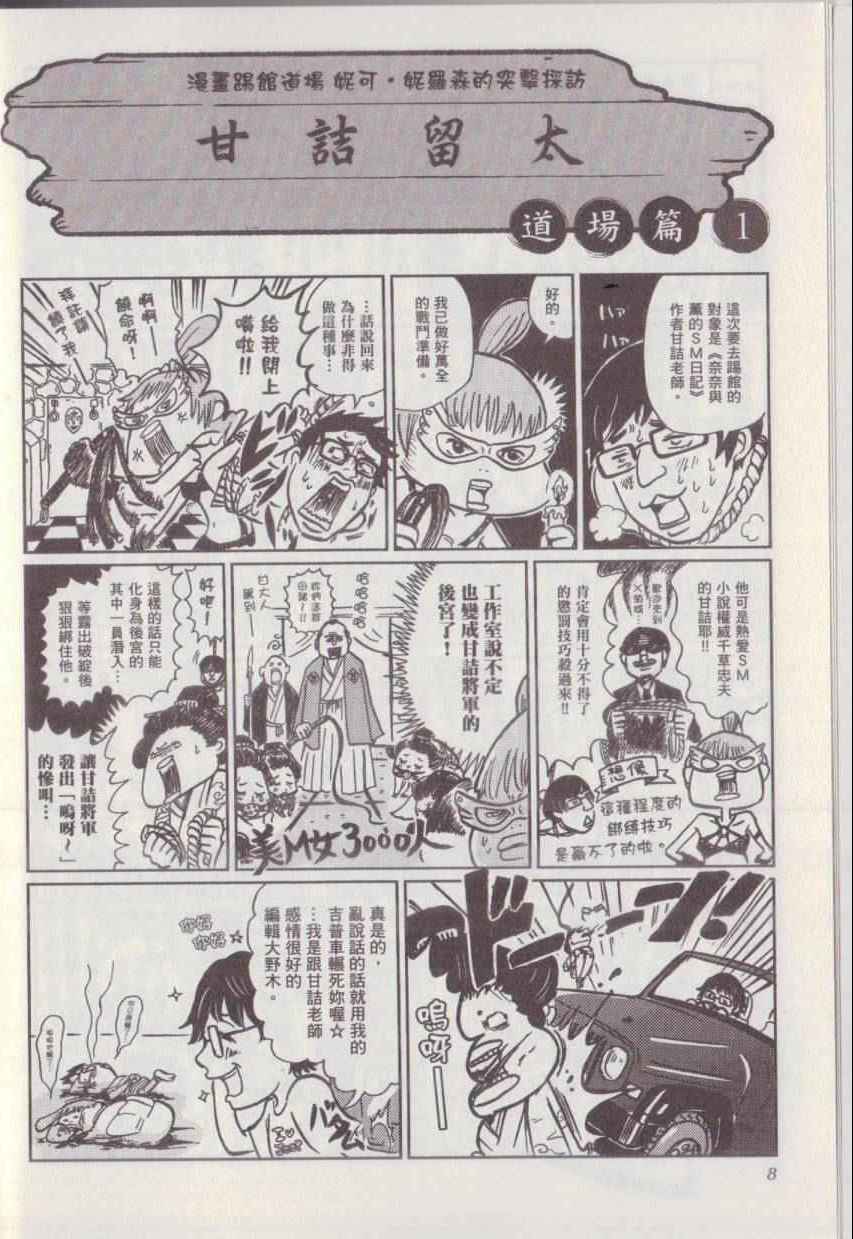 《漫画踢馆道场》漫画 001卷