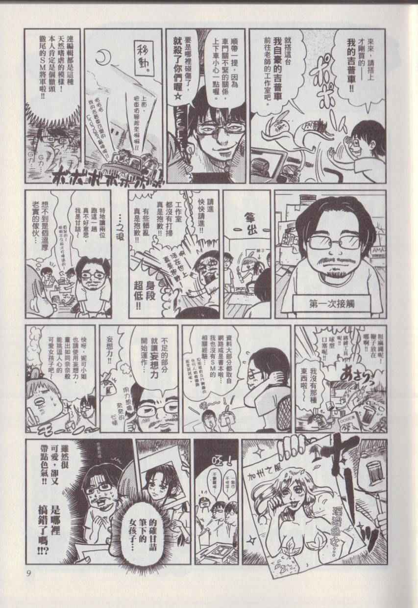 《漫画踢馆道场》漫画 001卷