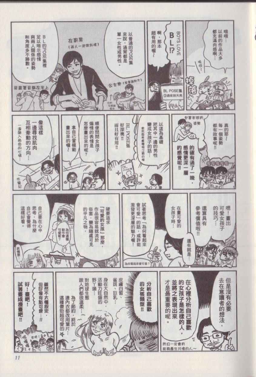 《漫画踢馆道场》漫画 001卷