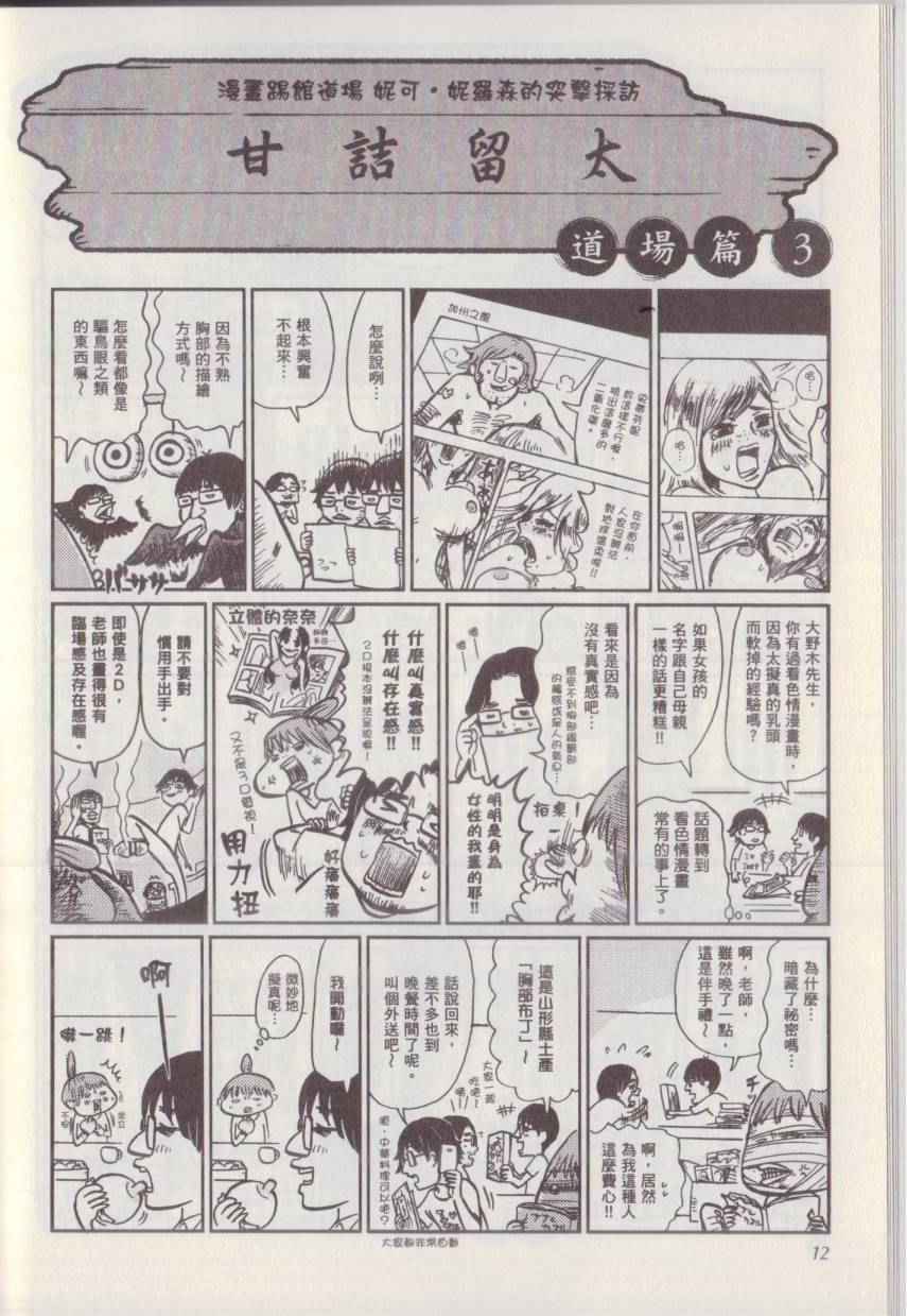 《漫画踢馆道场》漫画 001卷