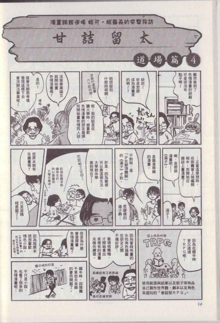 《漫画踢馆道场》漫画 001卷