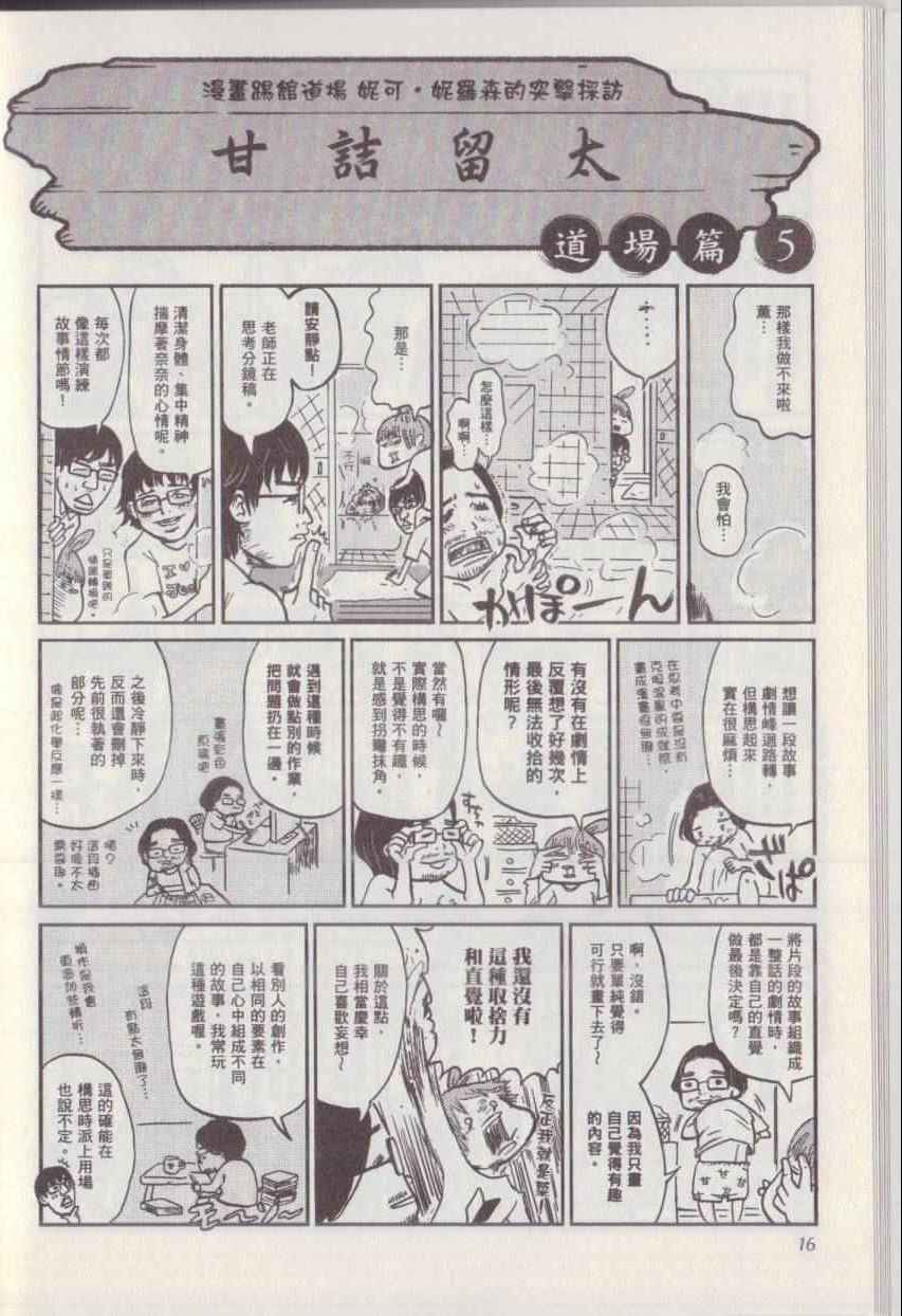 《漫画踢馆道场》漫画 001卷