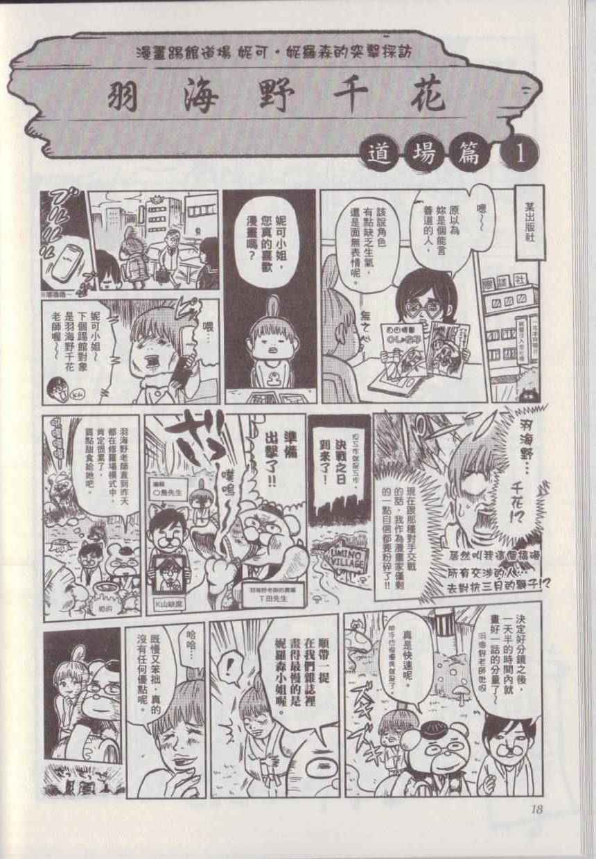 《漫画踢馆道场》漫画 001卷