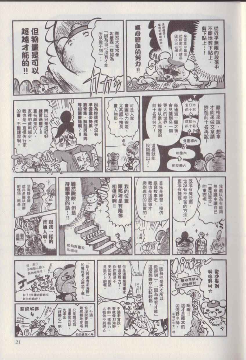 《漫画踢馆道场》漫画 001卷