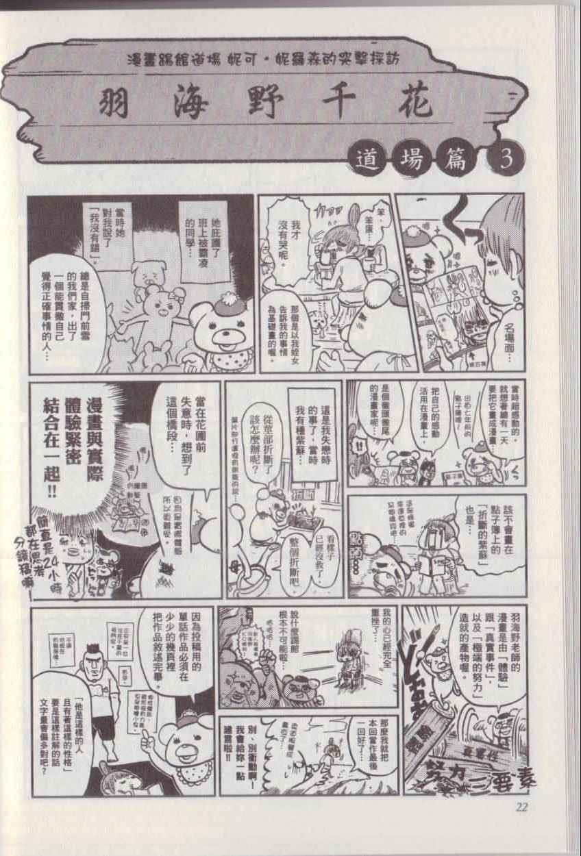 《漫画踢馆道场》漫画 001卷