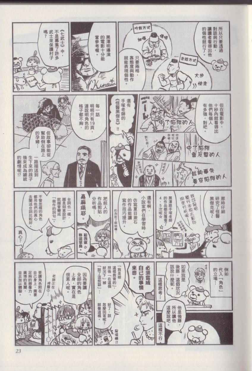 《漫画踢馆道场》漫画 001卷