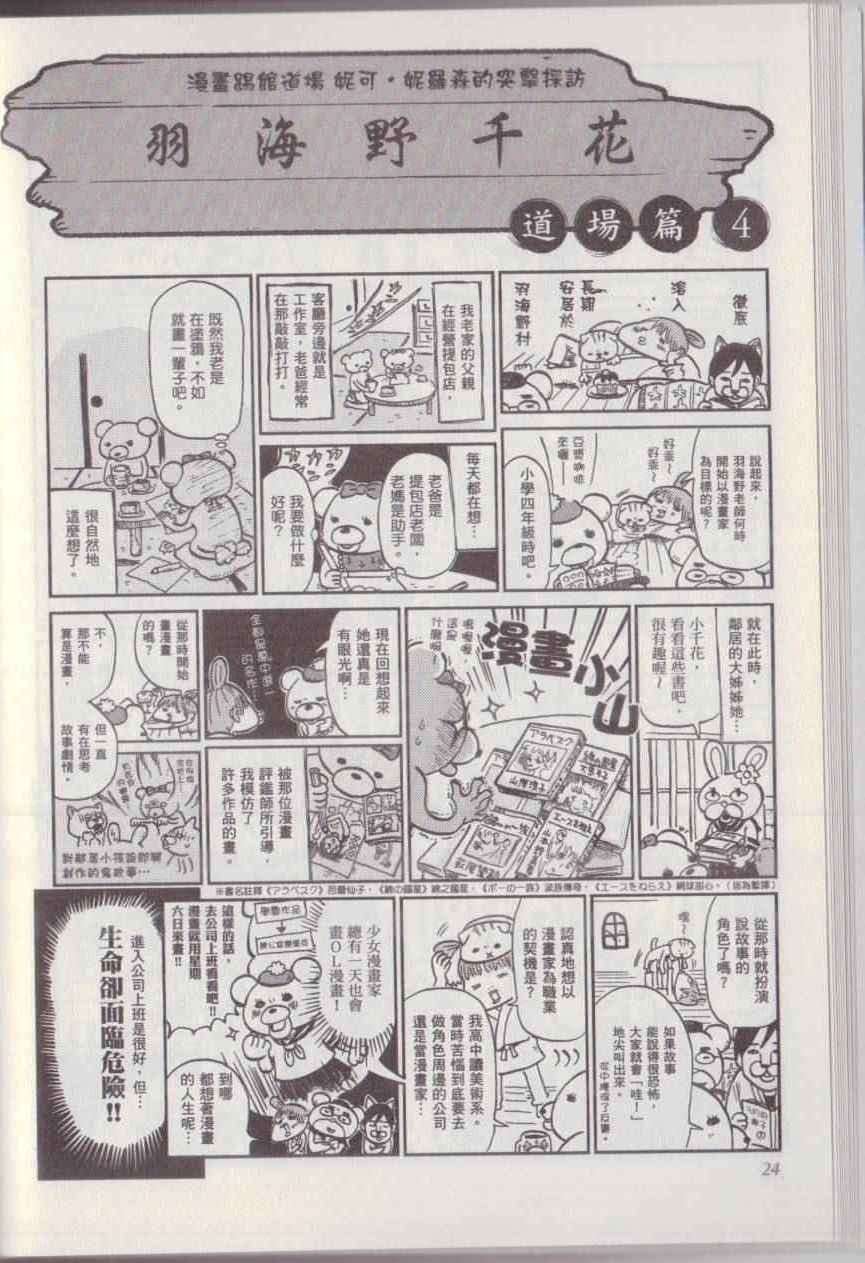 《漫画踢馆道场》漫画 001卷