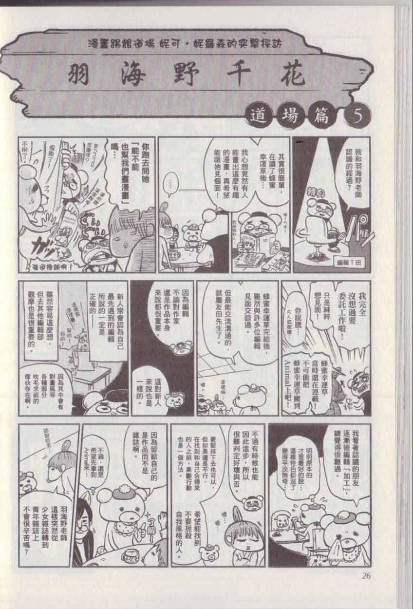 《漫画踢馆道场》漫画 001卷