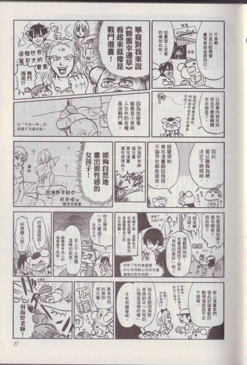 《漫画踢馆道场》漫画 001卷