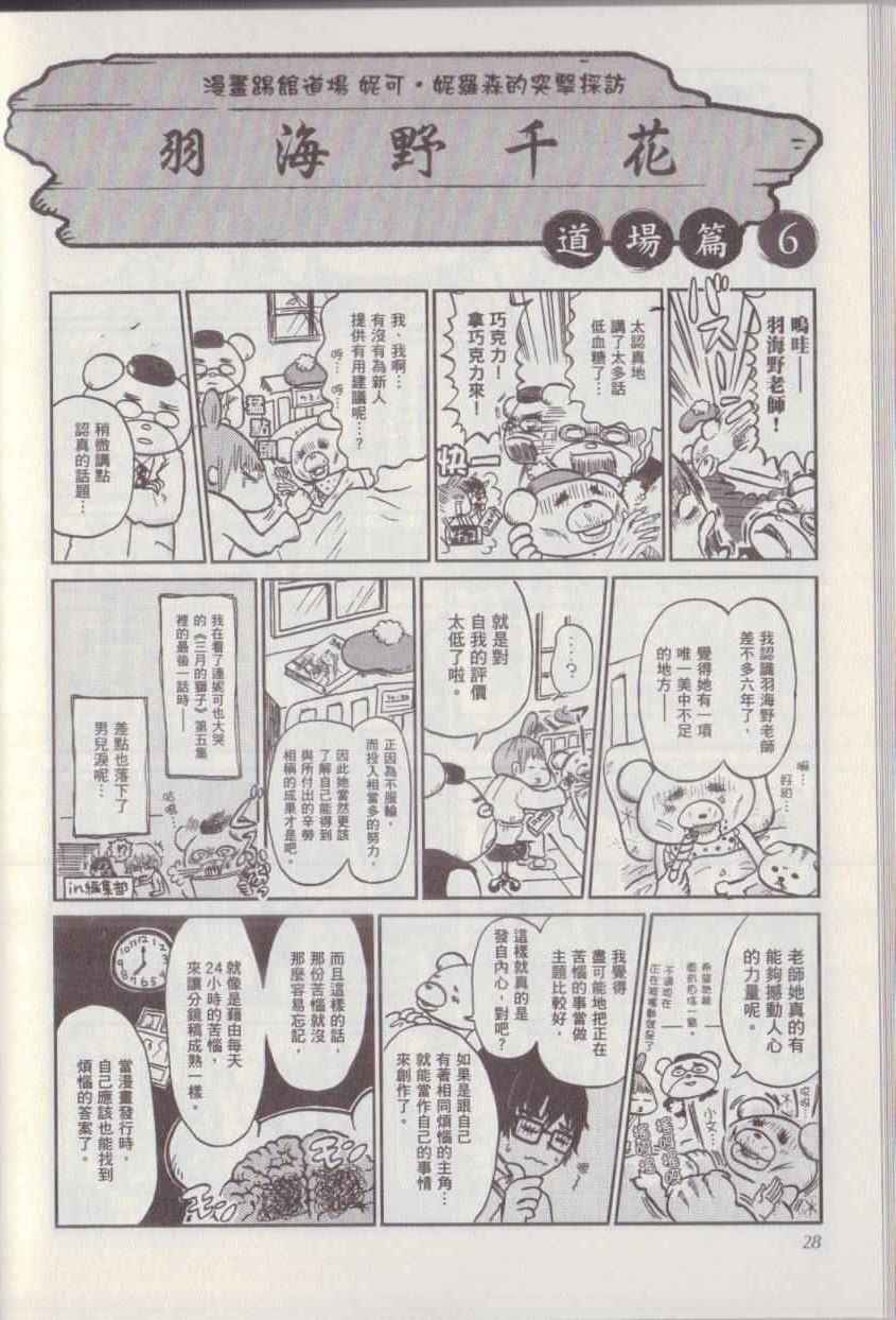 《漫画踢馆道场》漫画 001卷