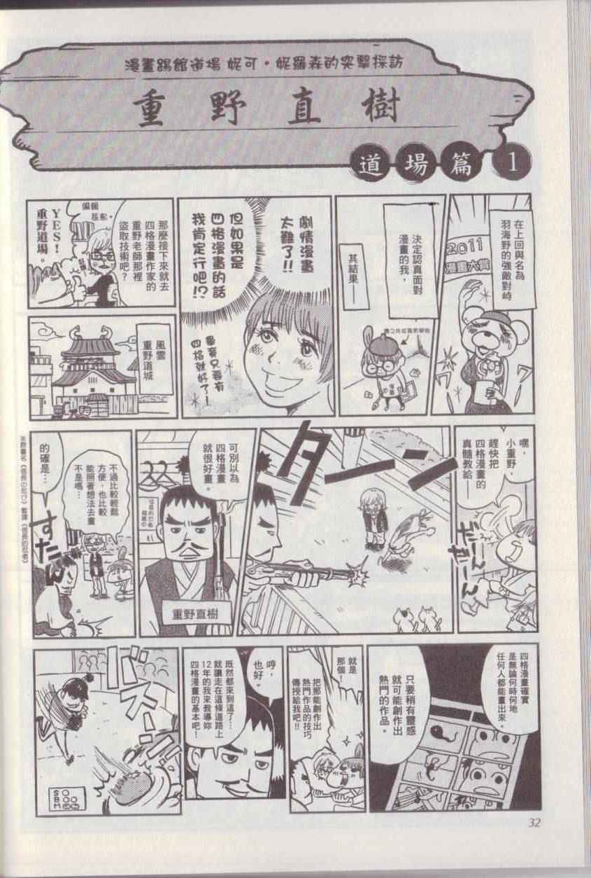 《漫画踢馆道场》漫画 001卷