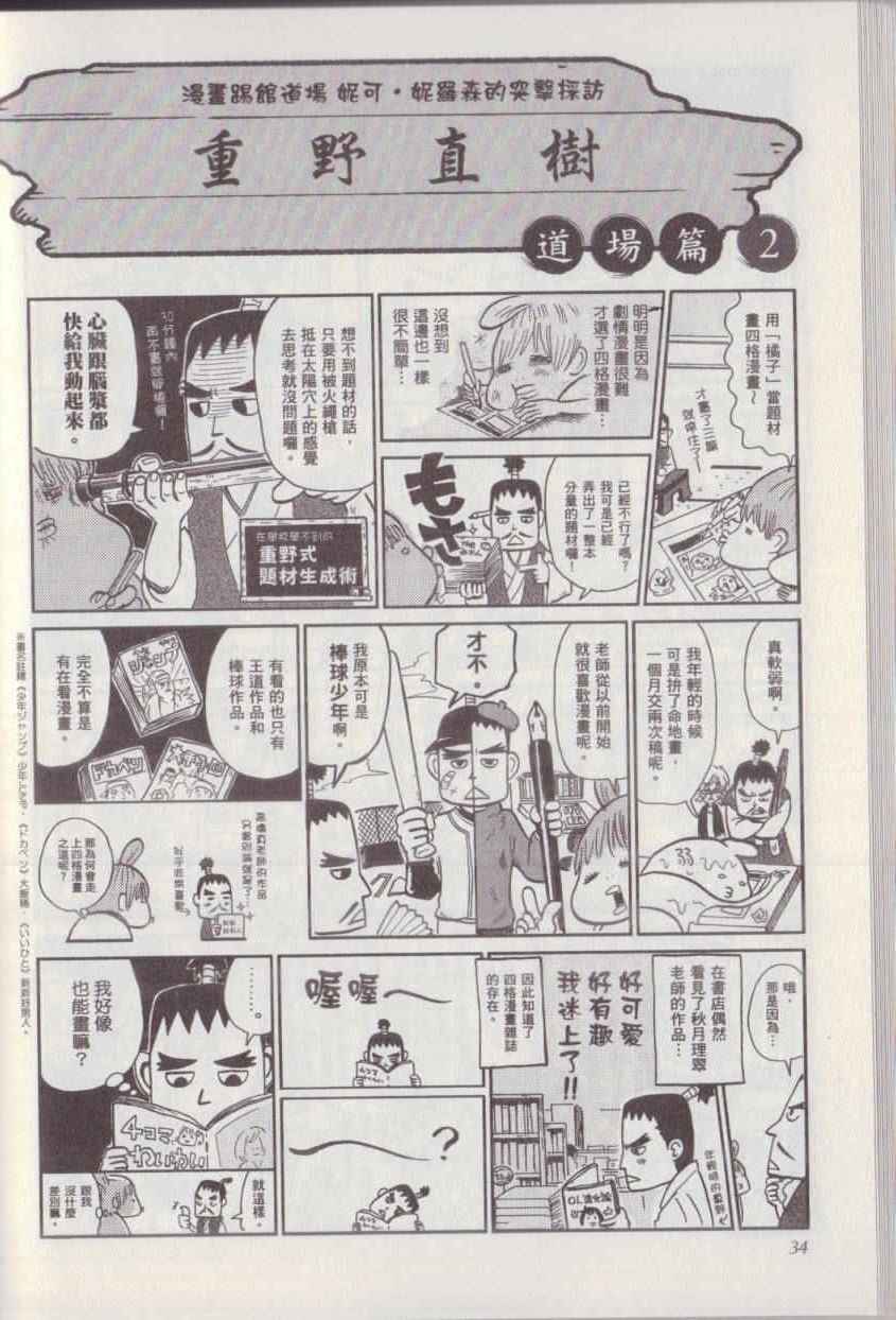 《漫画踢馆道场》漫画 001卷