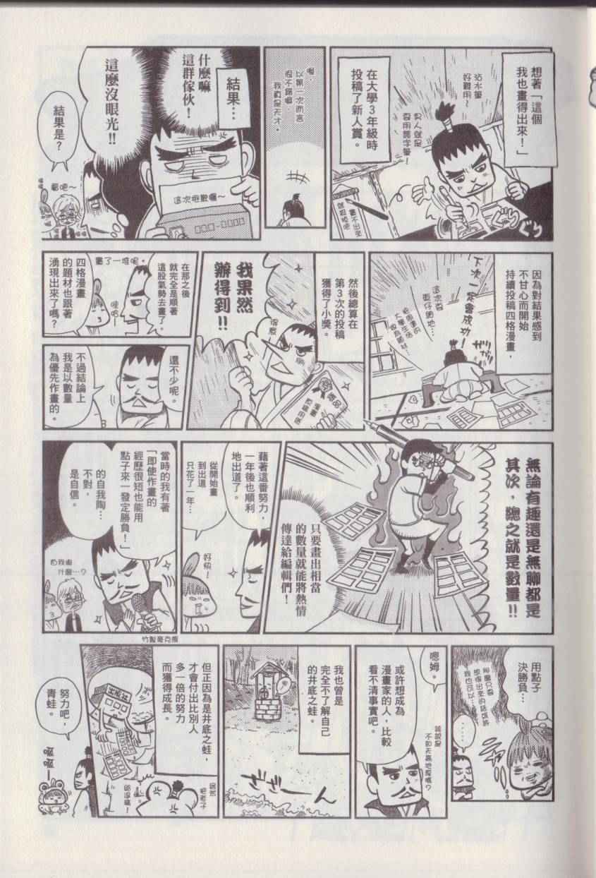 《漫画踢馆道场》漫画 001卷