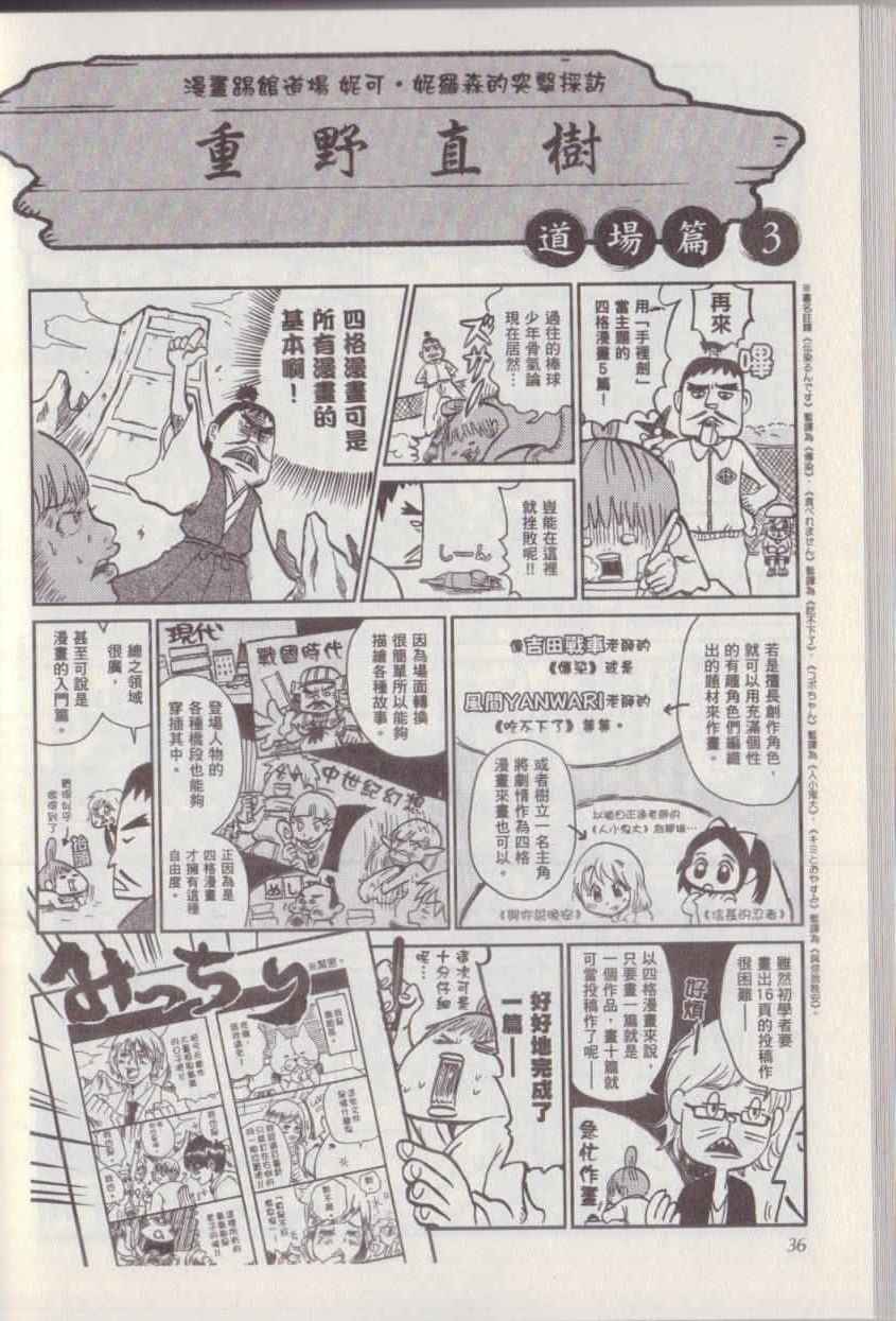 《漫画踢馆道场》漫画 001卷