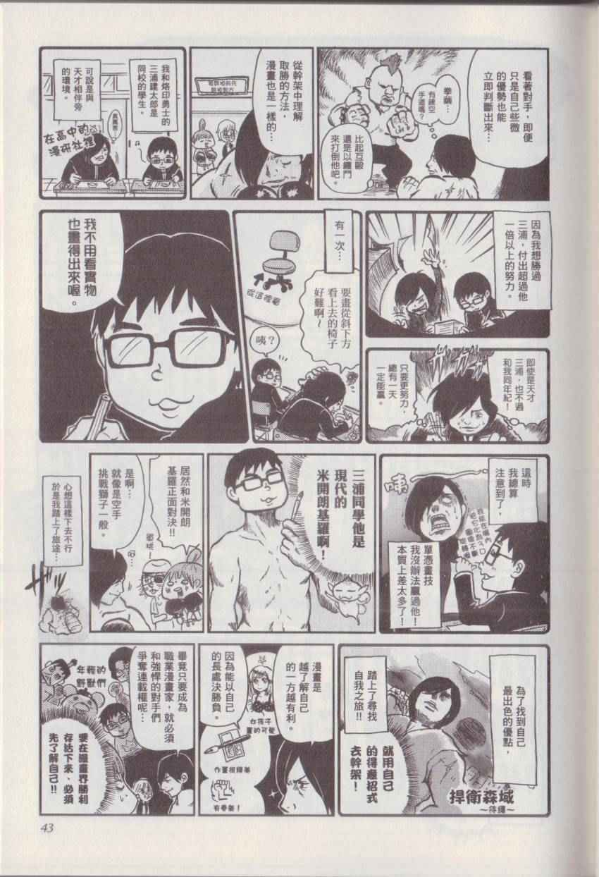 《漫画踢馆道场》漫画 001卷