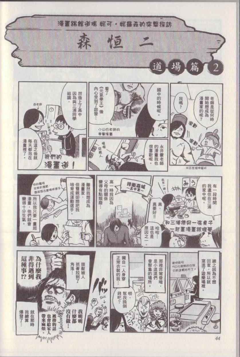 《漫画踢馆道场》漫画 001卷