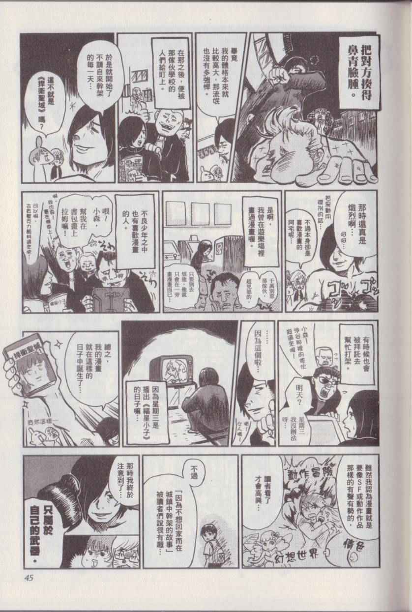 《漫画踢馆道场》漫画 001卷