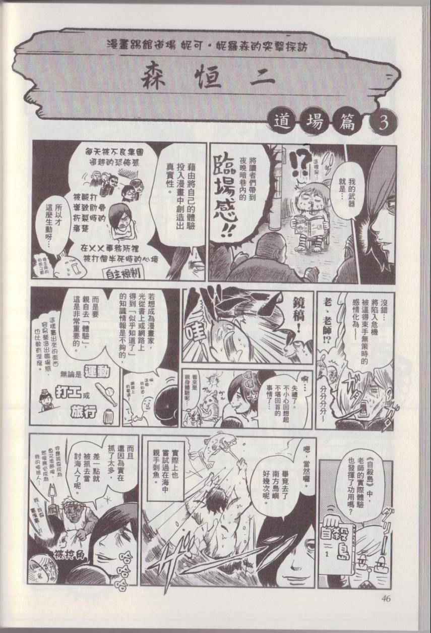 《漫画踢馆道场》漫画 001卷