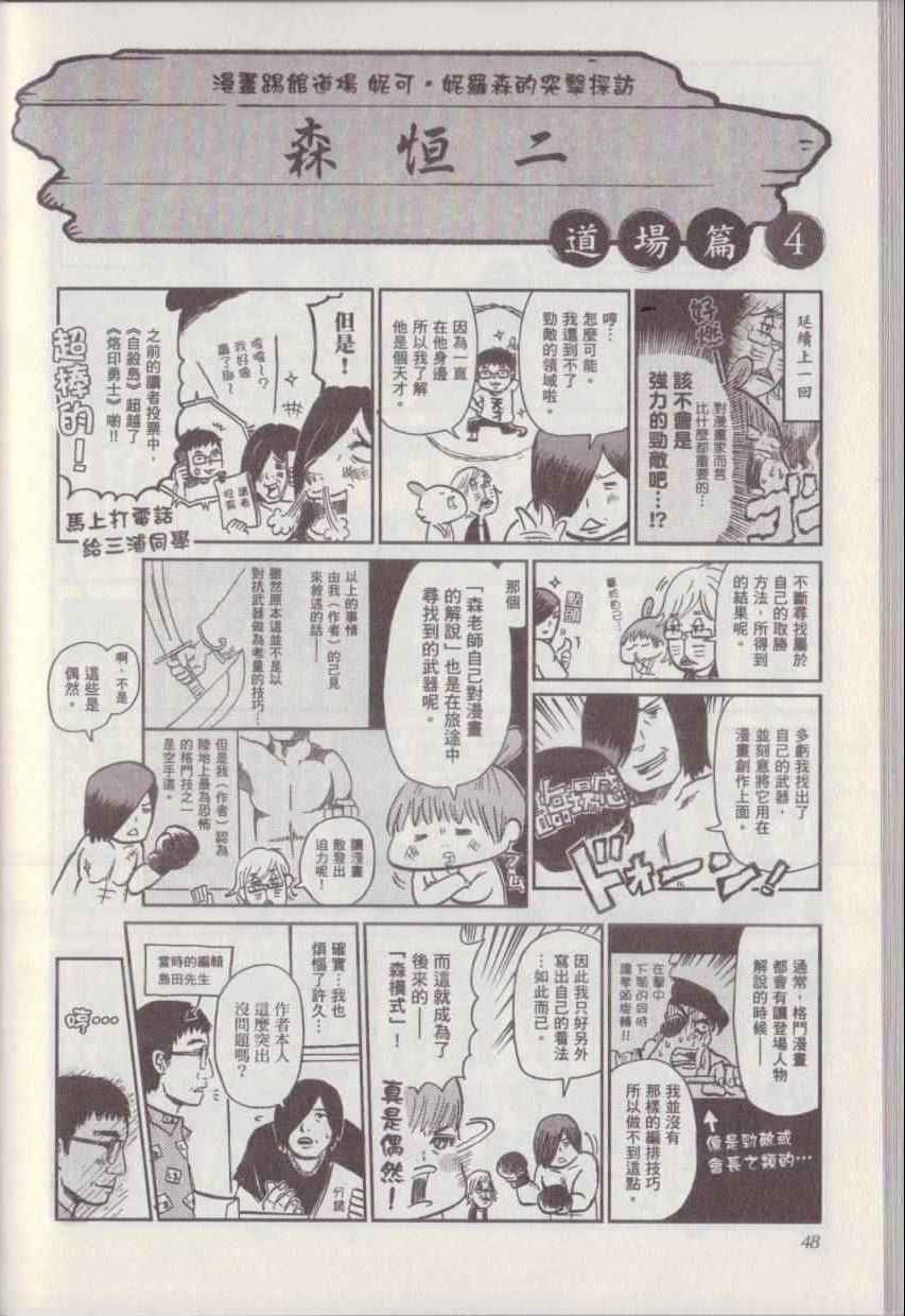 《漫画踢馆道场》漫画 001卷