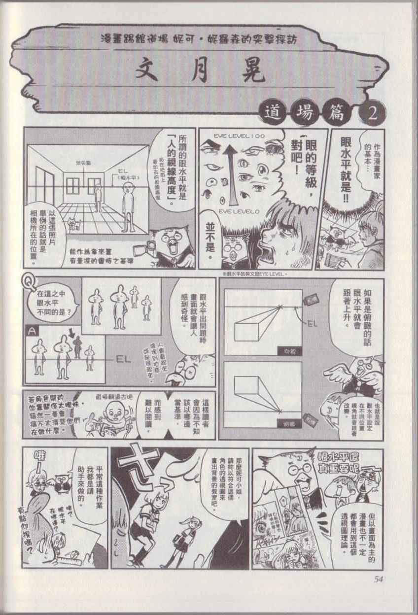 《漫画踢馆道场》漫画 001卷