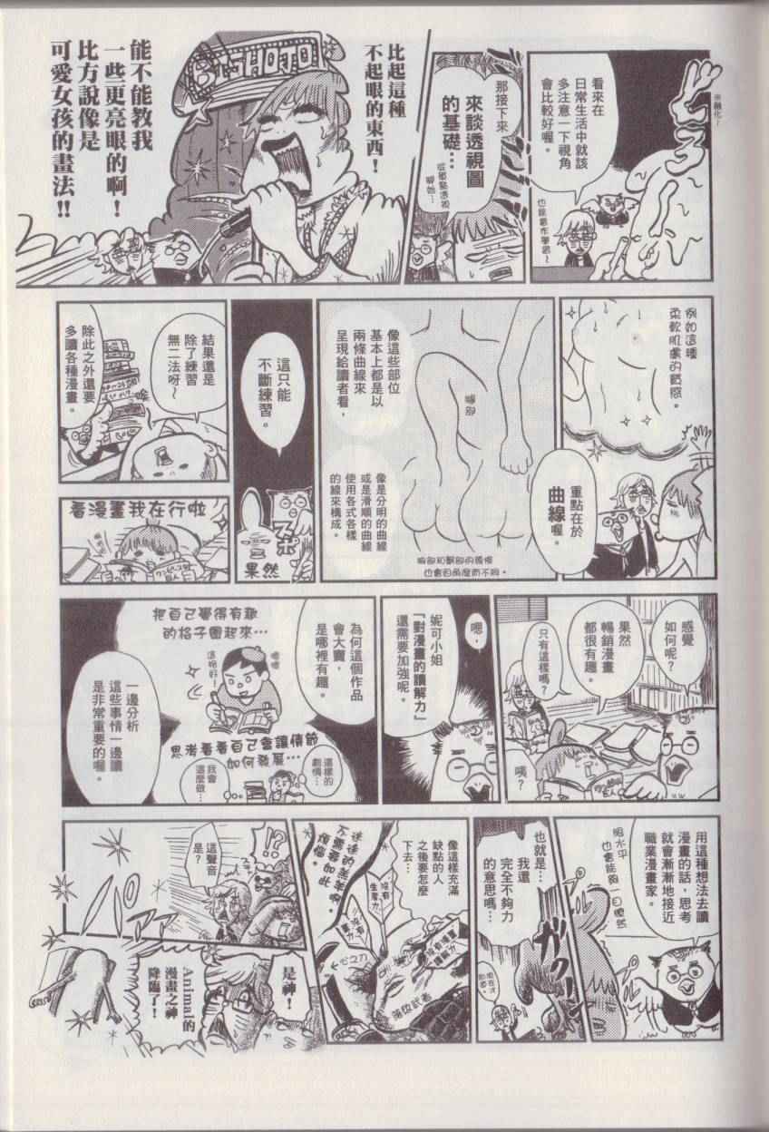 《漫画踢馆道场》漫画 001卷