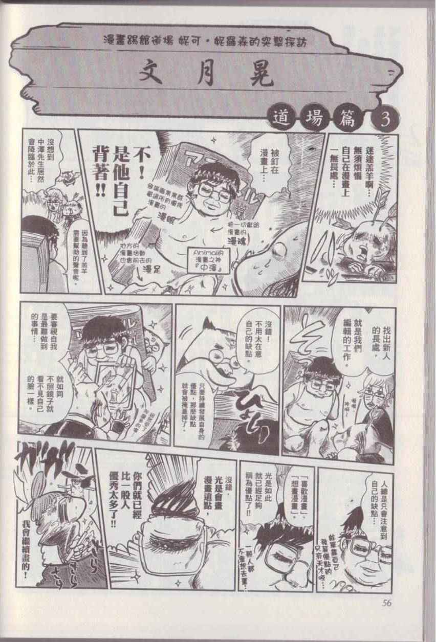 《漫画踢馆道场》漫画 001卷