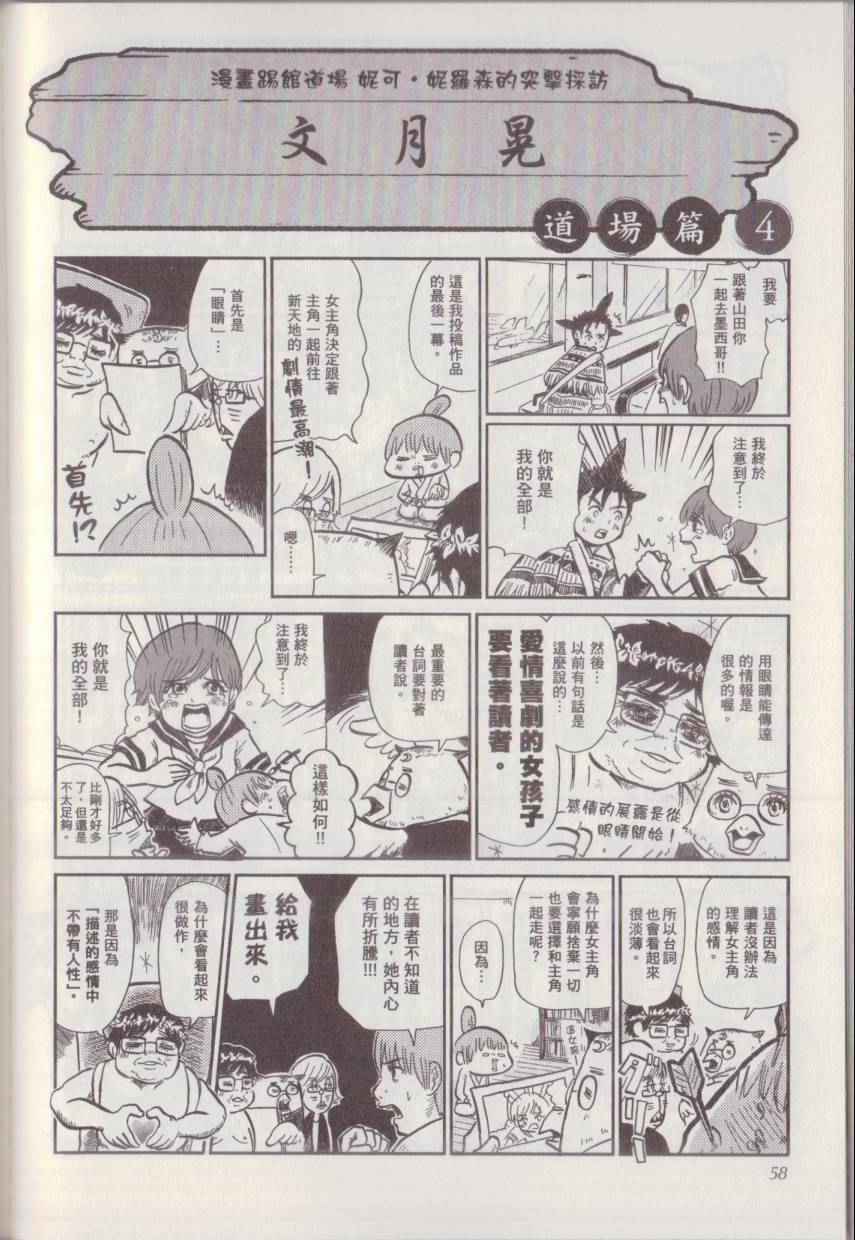 《漫画踢馆道场》漫画 001卷