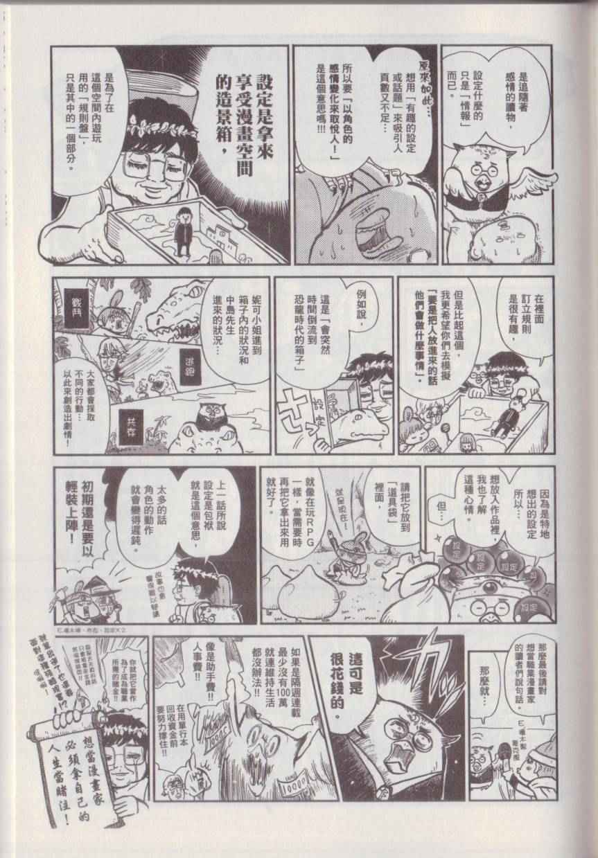 《漫画踢馆道场》漫画 001卷