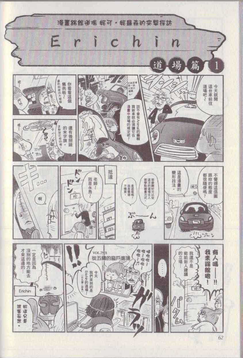 《漫画踢馆道场》漫画 001卷