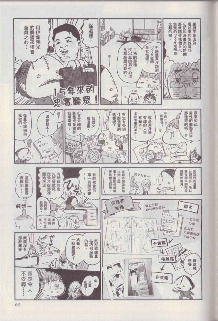 《漫画踢馆道场》漫画 001卷