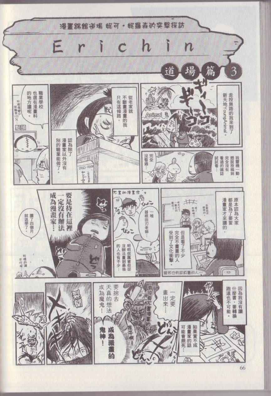 《漫画踢馆道场》漫画 001卷