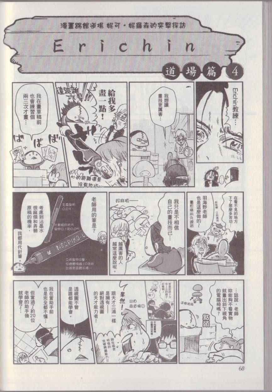 《漫画踢馆道场》漫画 001卷