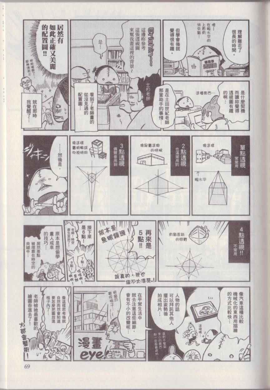 《漫画踢馆道场》漫画 001卷