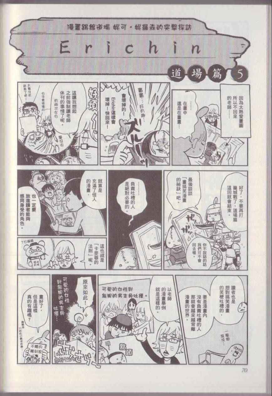 《漫画踢馆道场》漫画 001卷