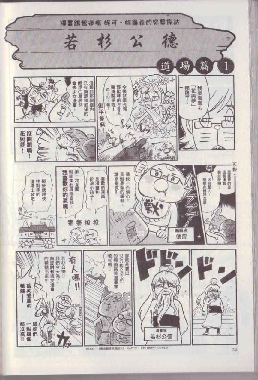 《漫画踢馆道场》漫画 001卷