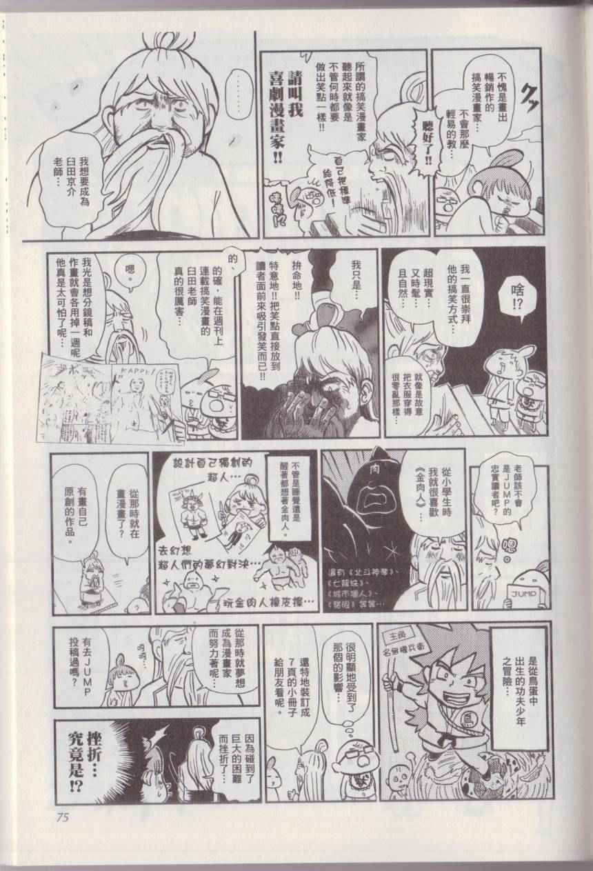 《漫画踢馆道场》漫画 001卷