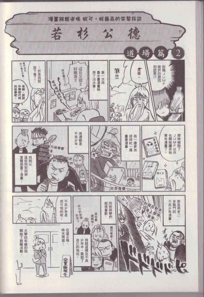 《漫画踢馆道场》漫画 001卷