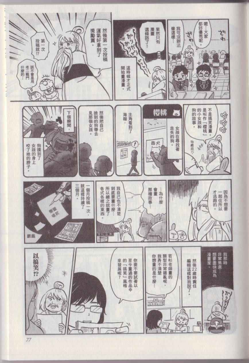 《漫画踢馆道场》漫画 001卷