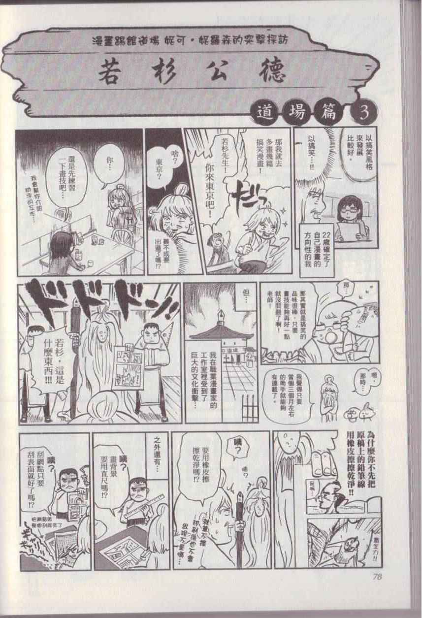 《漫画踢馆道场》漫画 001卷