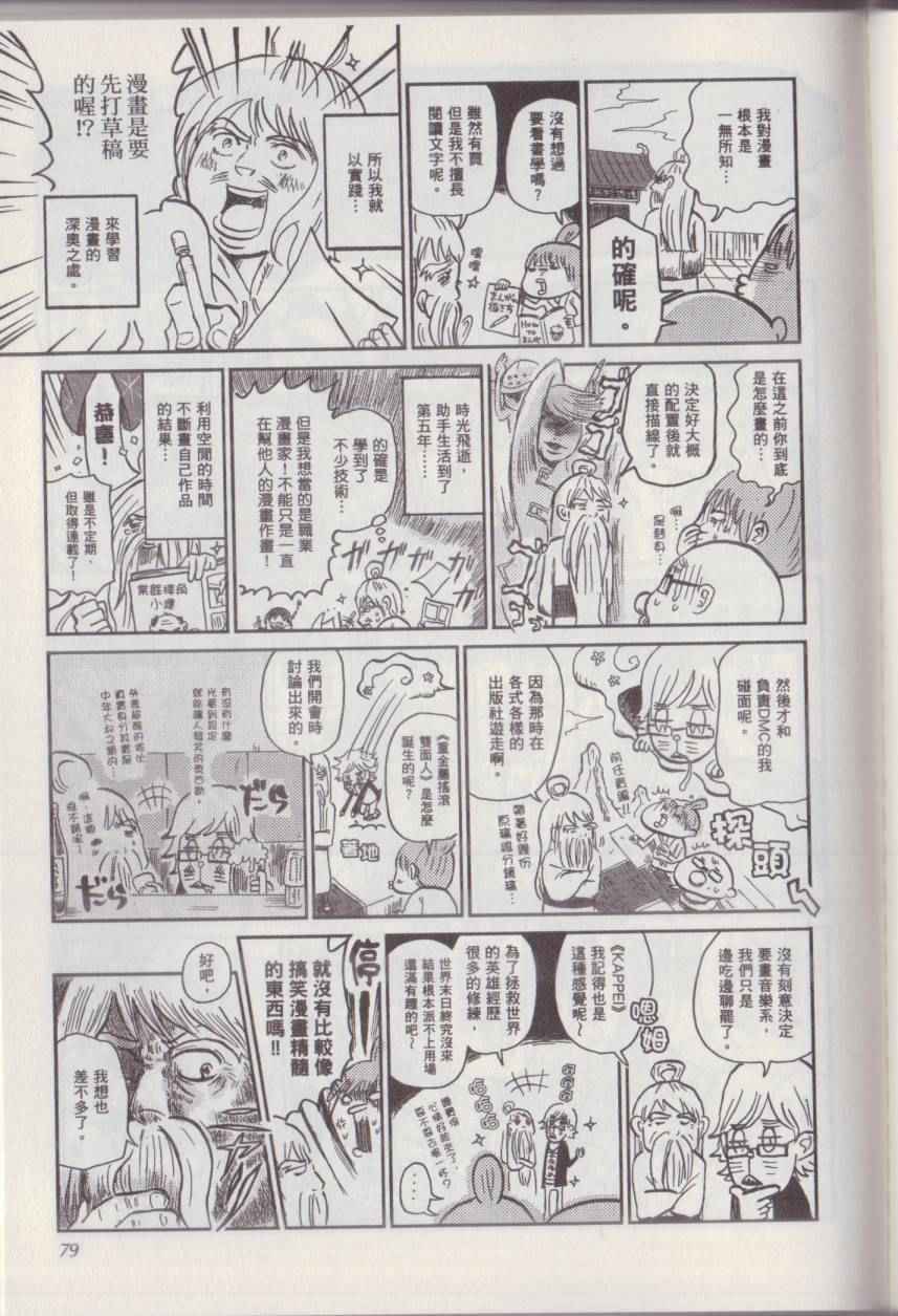 《漫画踢馆道场》漫画 001卷