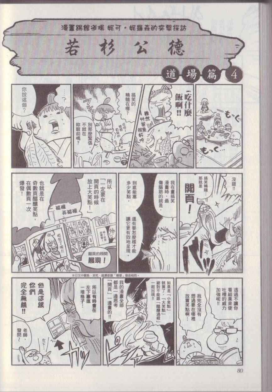 《漫画踢馆道场》漫画 001卷