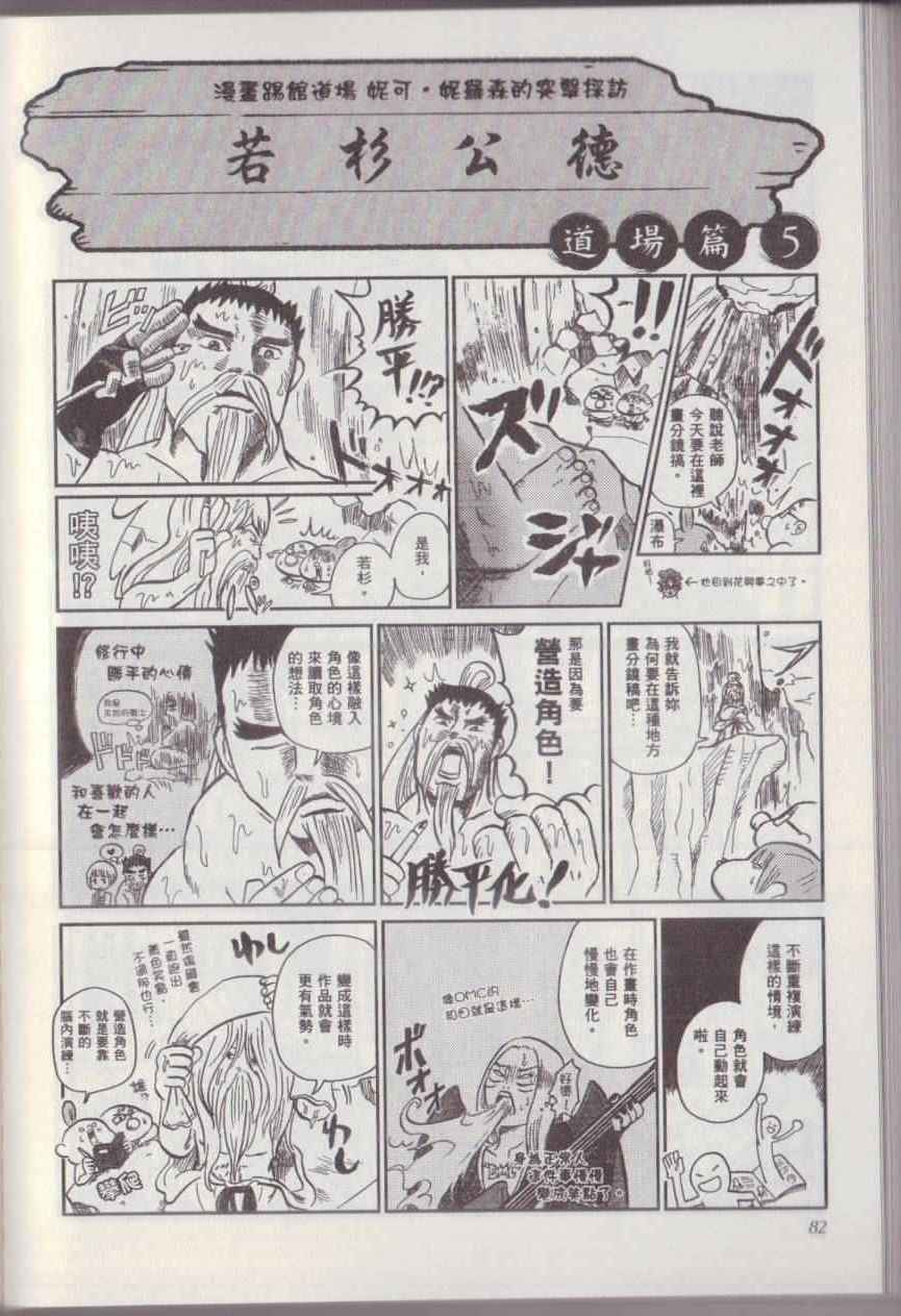 《漫画踢馆道场》漫画 001卷