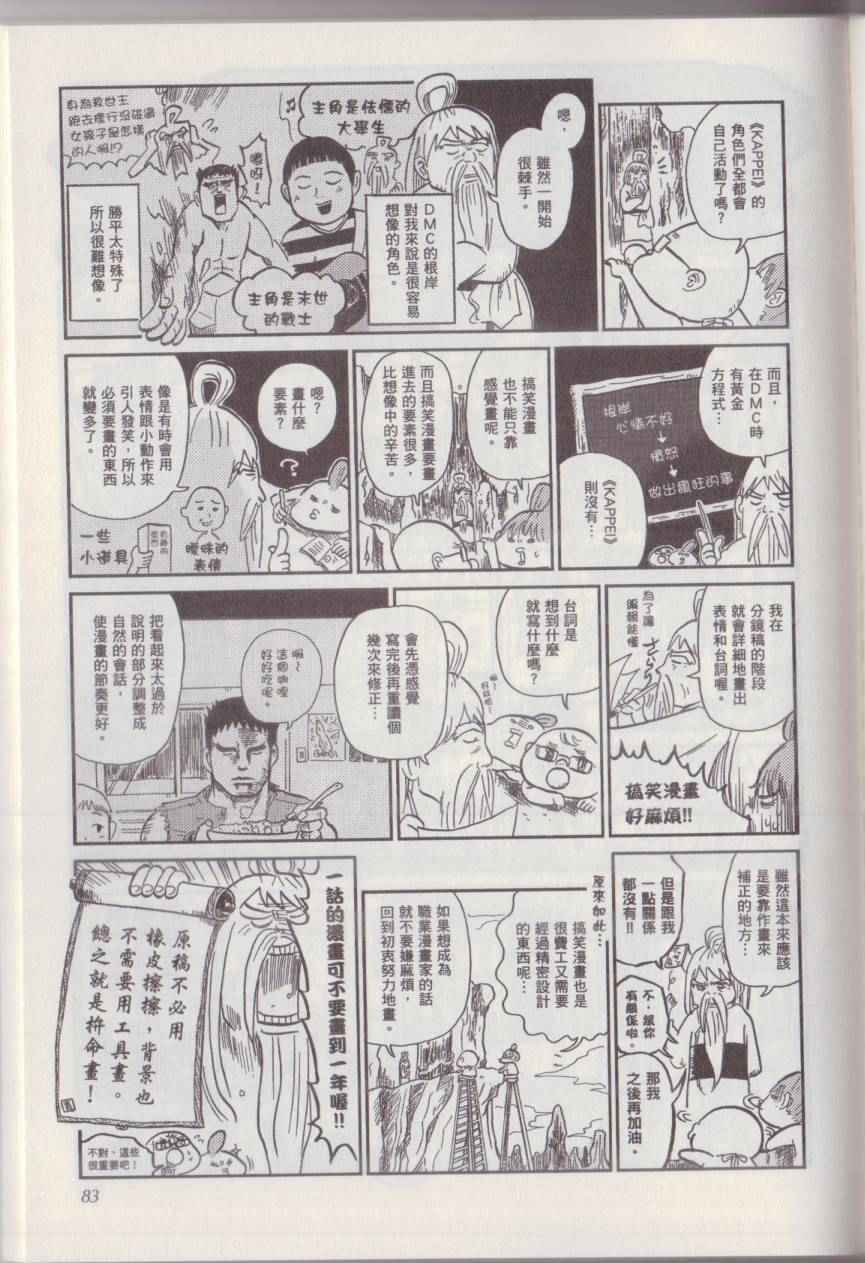 《漫画踢馆道场》漫画 001卷