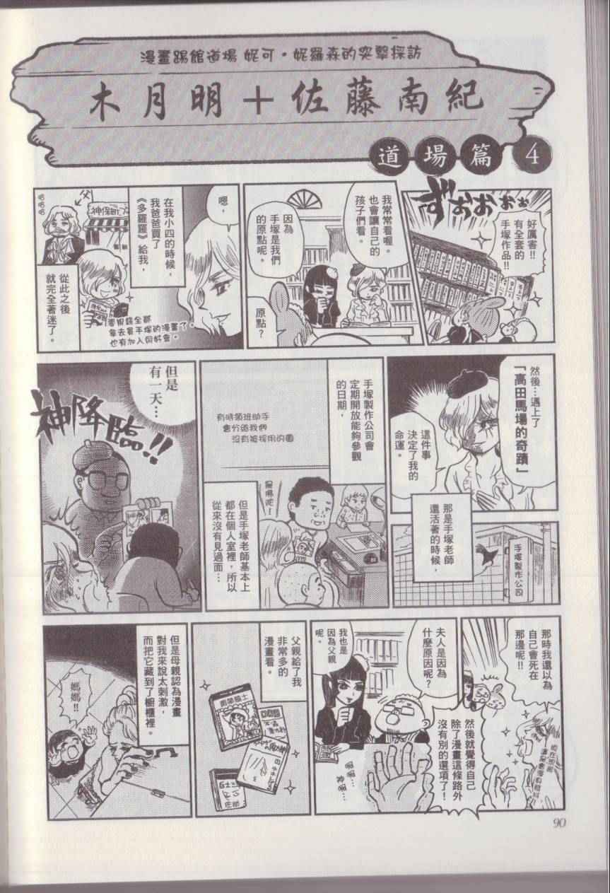 《漫画踢馆道场》漫画 001卷