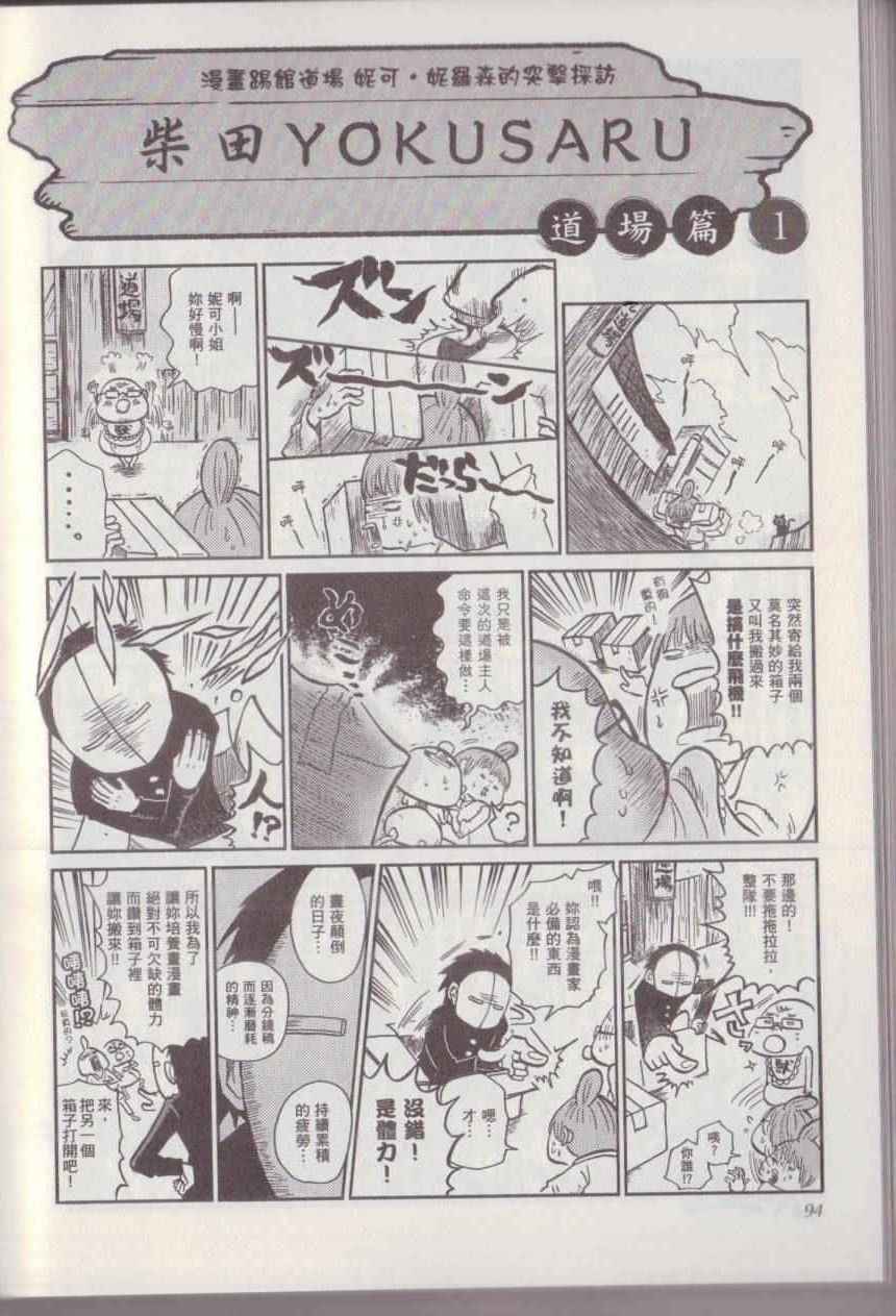 《漫画踢馆道场》漫画 001卷