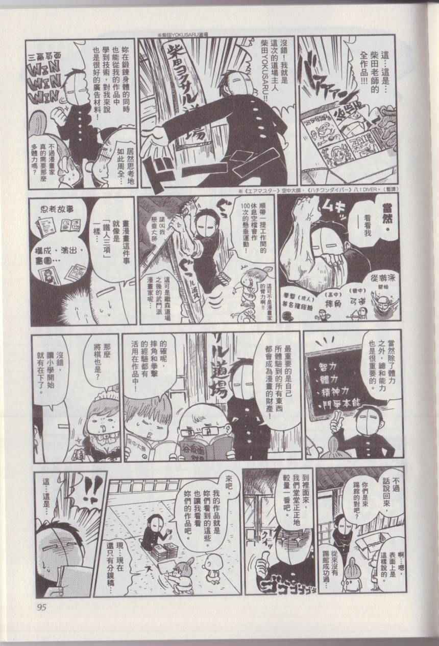 《漫画踢馆道场》漫画 001卷