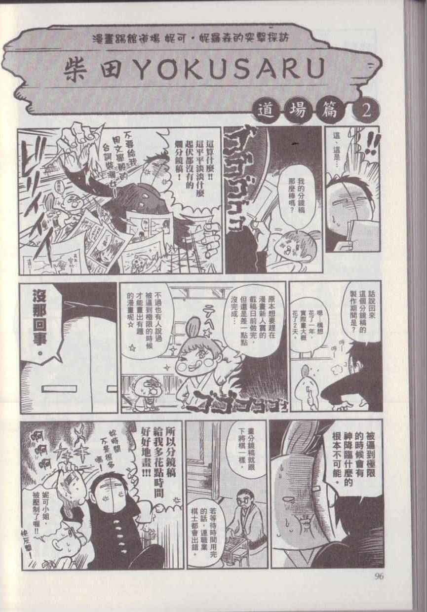 《漫画踢馆道场》漫画 001卷